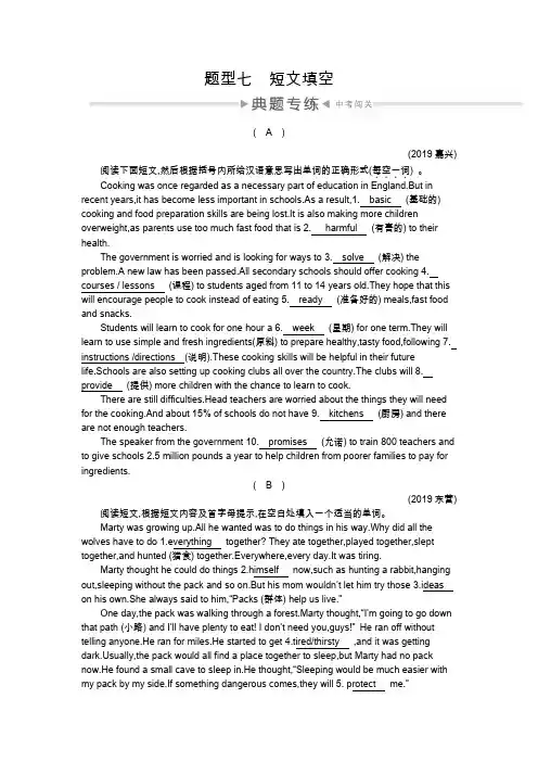 人教版2020届中考英语复习测试热考题型七：短文填空(含答案)