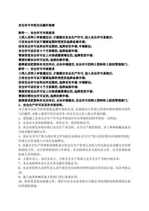 安全许可申报完全操作指南