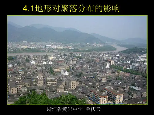 地形对聚落分布的影响