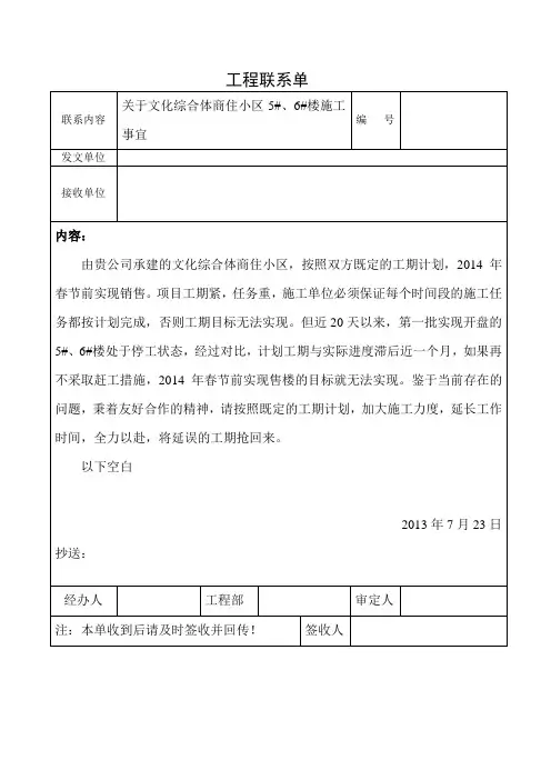 工作联系单(工期太慢) - 副本