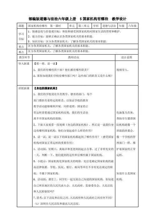 部编版国家机构有哪些优秀教案5