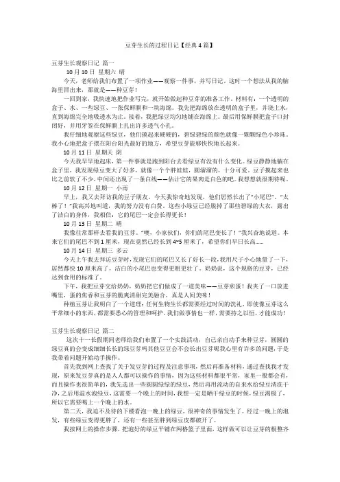 豆芽生长的过程日记【经典4篇】