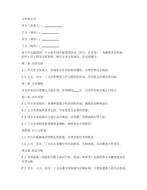 小组组内合作协议书怎么写
