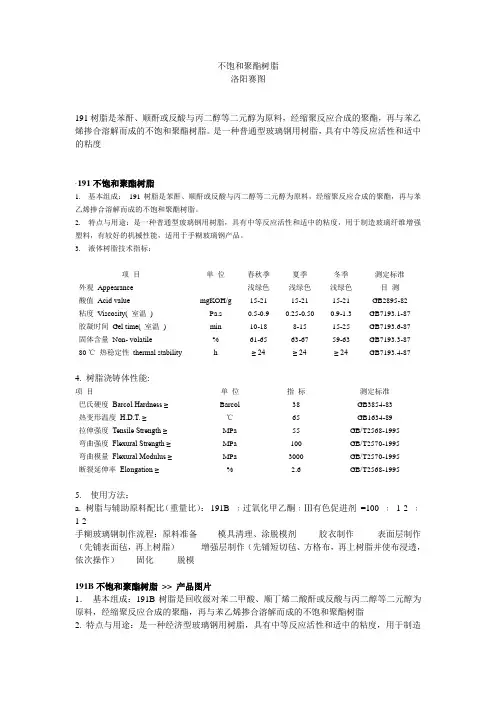 不饱和聚酯