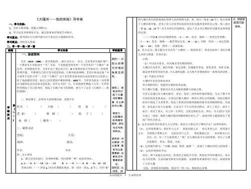 《大堰河——我的保姆》导学案 (教师版)