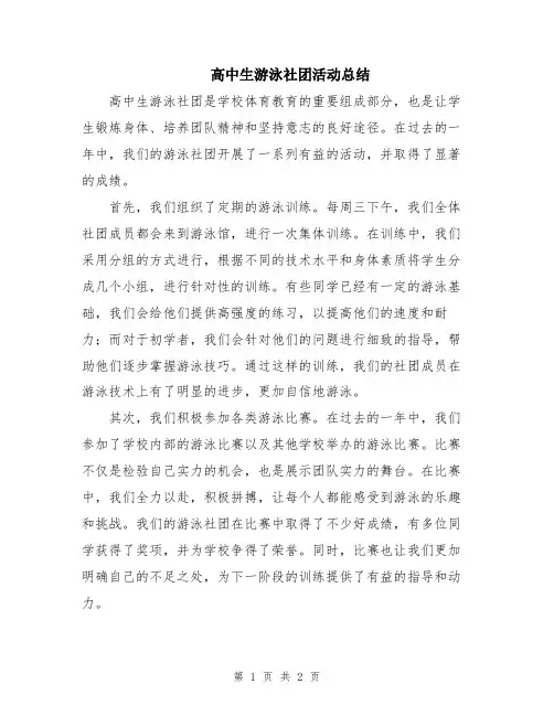 高中生游泳社团活动总结