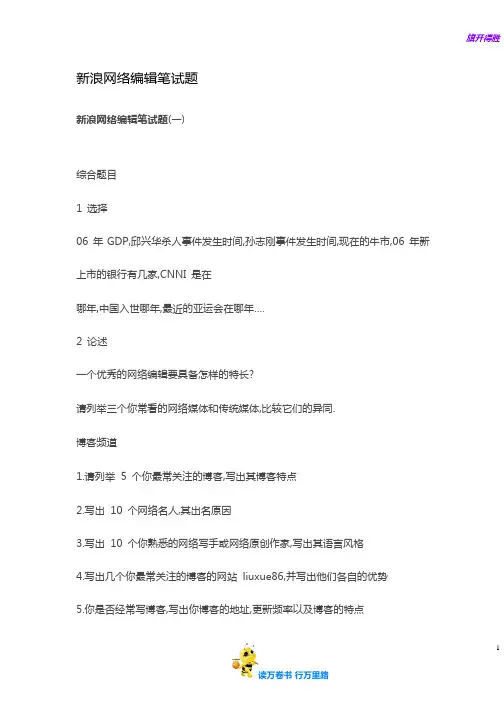 非技术岗笔试题——【新浪 笔试面试精品资源】