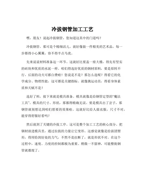 冷拔钢管加工工艺
