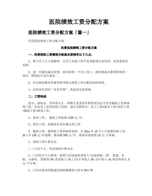 医院绩效工资分配方案