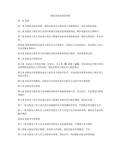 测试实验室规章制度