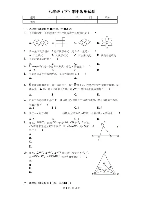 江苏省无锡七年级（下）期中数学试卷（含答案）
