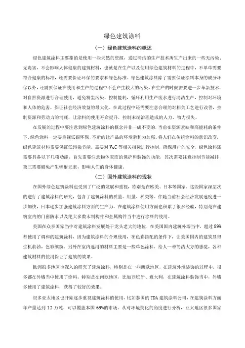 微胶囊和纳米材料绿色环保涂料