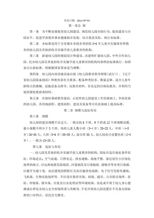 辽宁省幼儿园办园标准