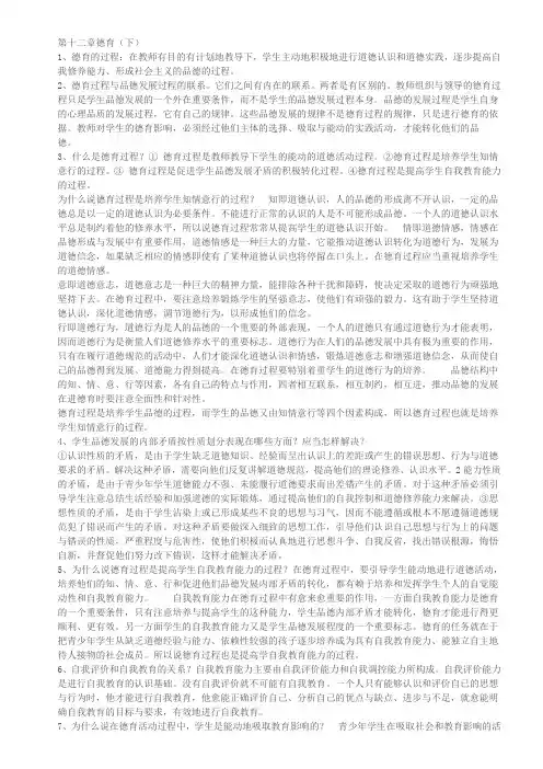 第十二章德育(下文档