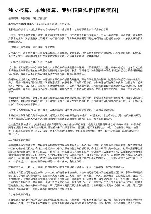 独立核算、单独核算、专账核算浅析[权威资料]
