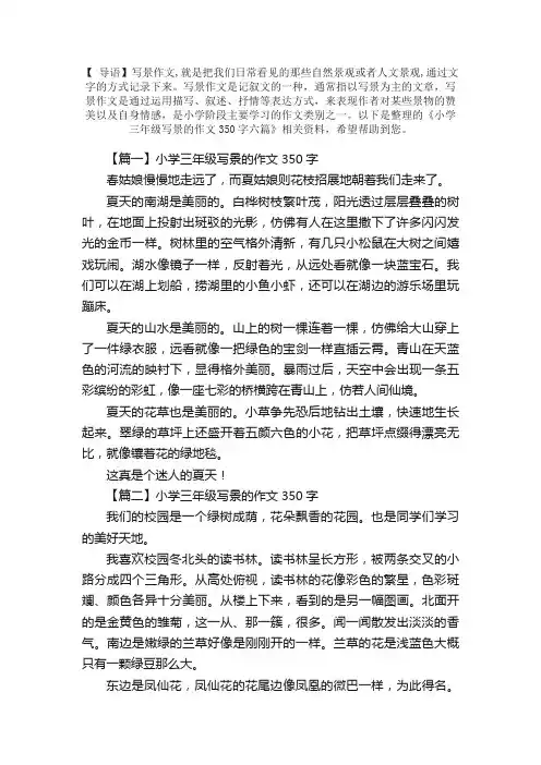 小学三年级写景的作文350字六篇
