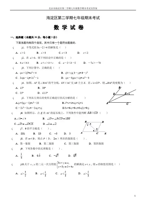 北京市海淀区第二学期七年级数学期末考试及答案