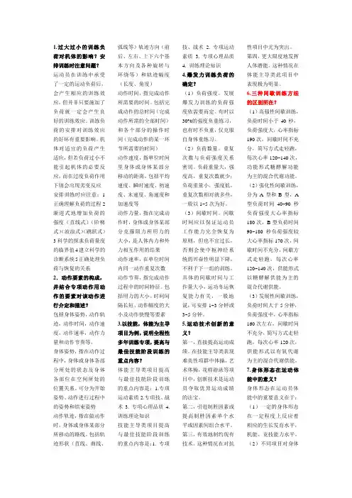 山大历年运动训练考题汇总