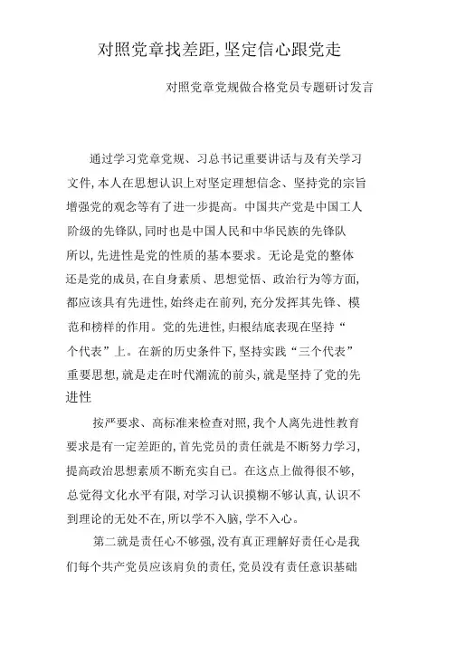 对于对照党章找差距.docx