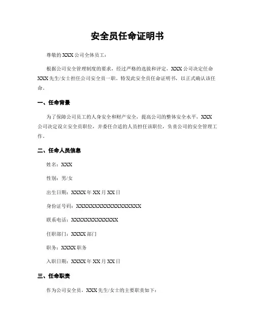 安全员任命证明书