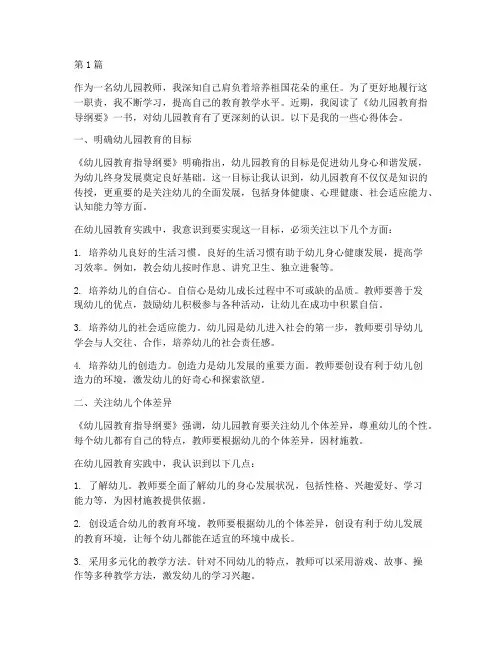 幼儿园教育读书心得体会(3篇)