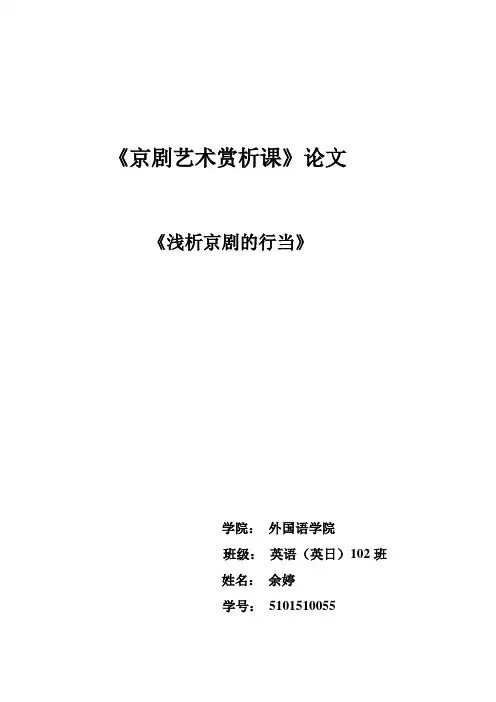 浅析京剧的行当