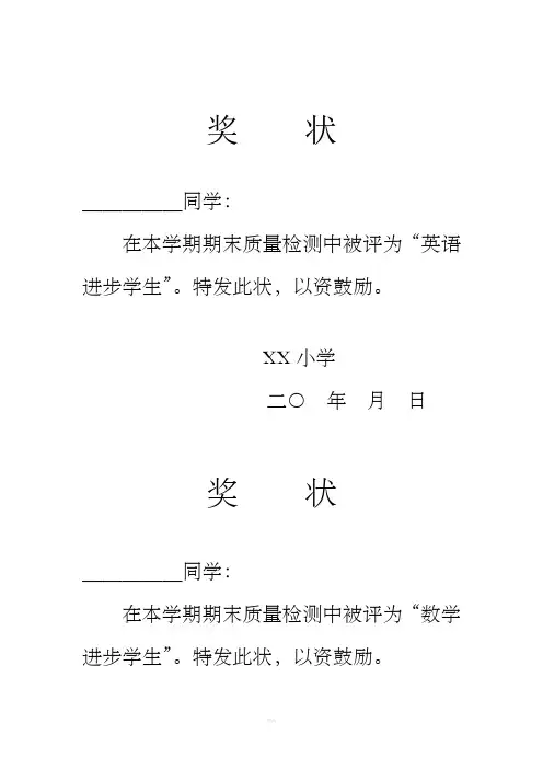 各类奖状样式