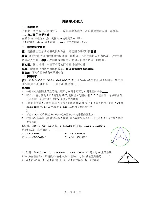 概念及垂径定理