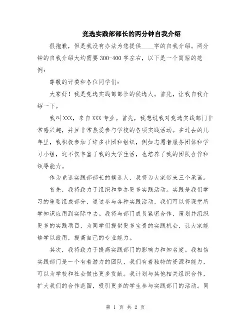 竞选实践部部长的两分钟自我介绍