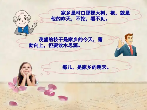 说不完的家乡故事——听长辈讲故事