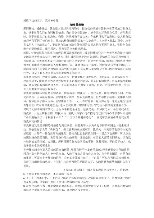 《谈审美移情》高考阅读练习及答案