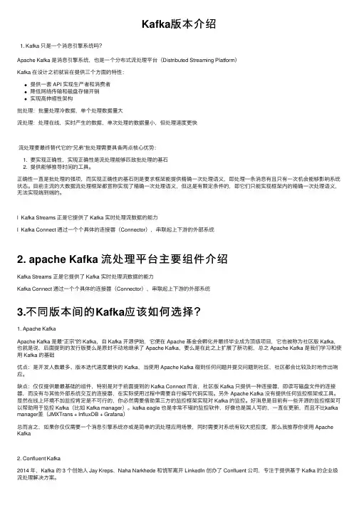 Kafka版本介绍