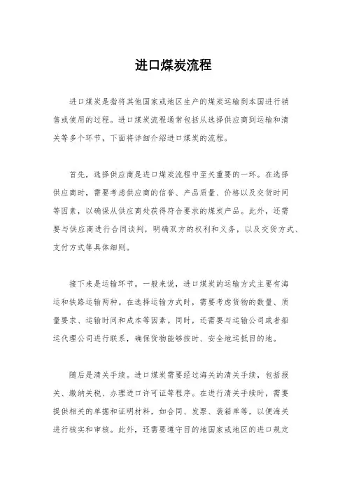 进口煤炭流程