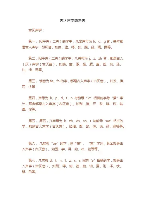 古仄声字简易表