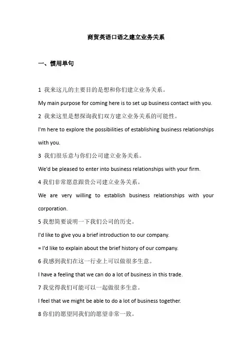 商贸英语口语之建立业务关系