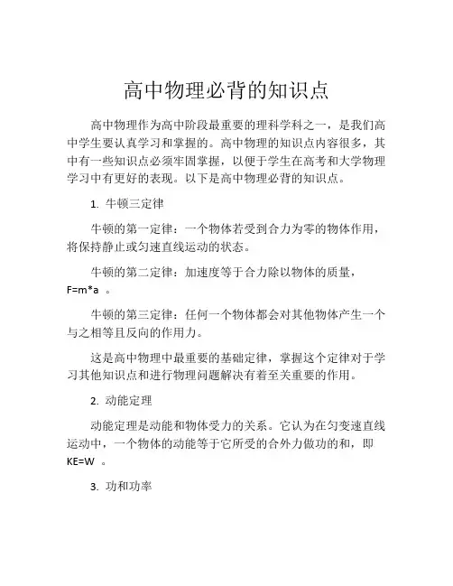 高中物理必背的知识点