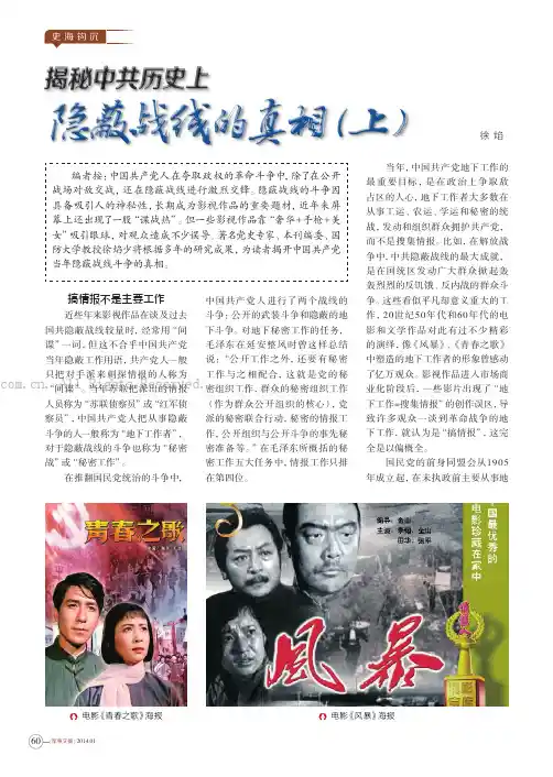 揭秘中共历史上隐蔽战线的真相（上）