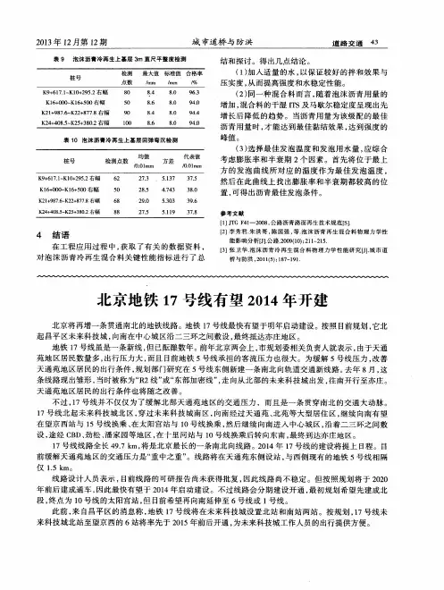 北京地铁17号线有望2014年开建