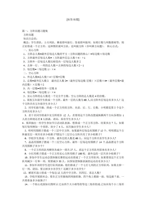 方阵问题习题集
