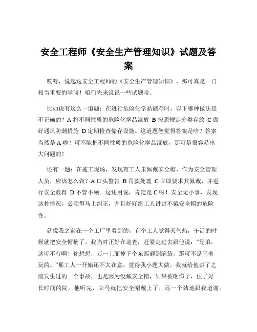 安全工程师《安全生产管理知识》试题及答案