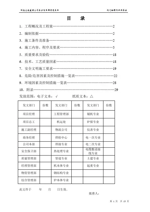 阀门检修作业指导书