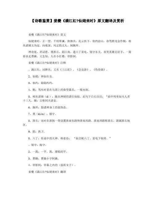【诗歌鉴赏】姜夔《满江红仙姥来时》原文翻译及赏析