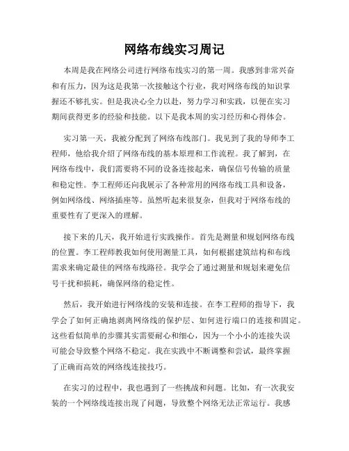 网络布线实习周记