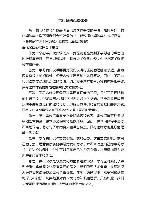 古代汉语心得体会