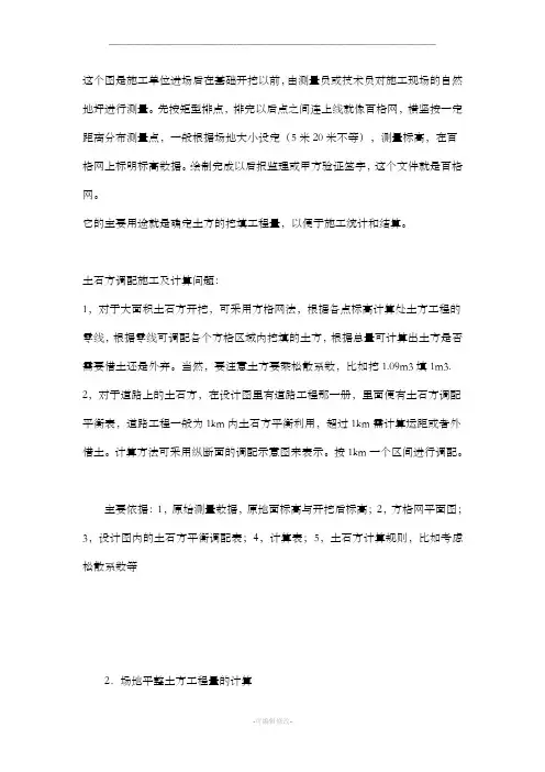 方格网计算土方