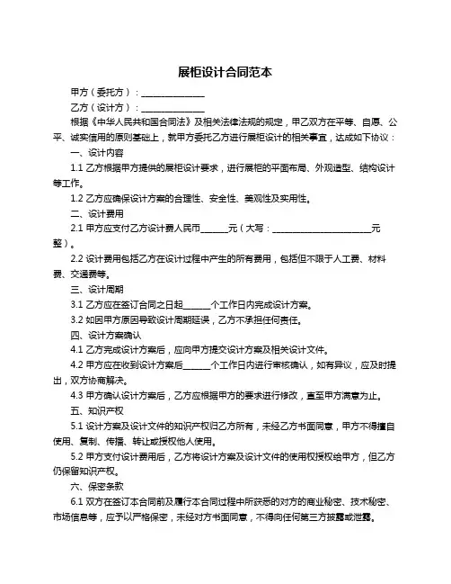 展柜设计合同范本