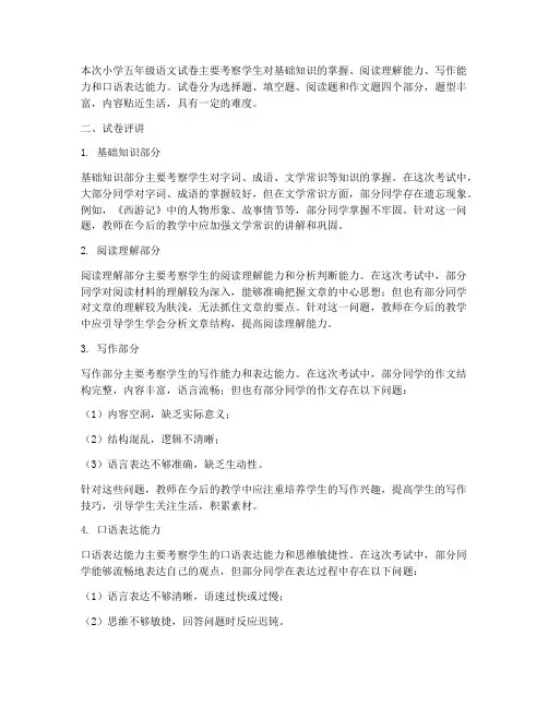 小学五年级试卷评讲语文