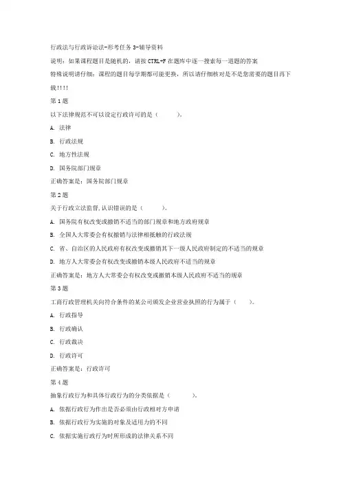 国开(宁夏)01712-行政法与行政诉讼法-形考任务3-参考答案