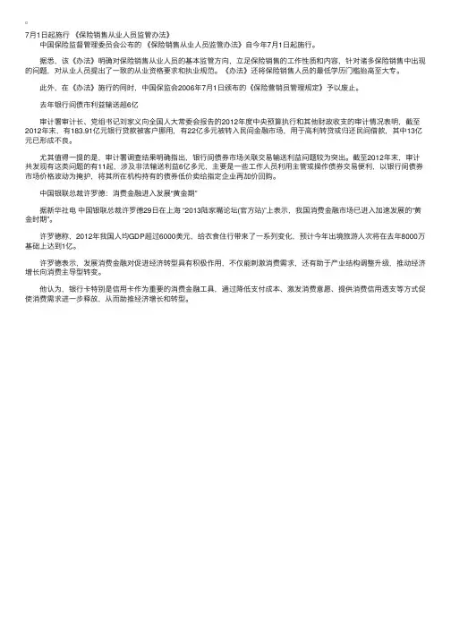 7月1日起施行《保险销售从业人员监管办法》