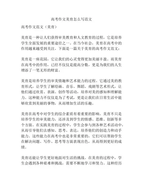 高考作文美育怎么写范文